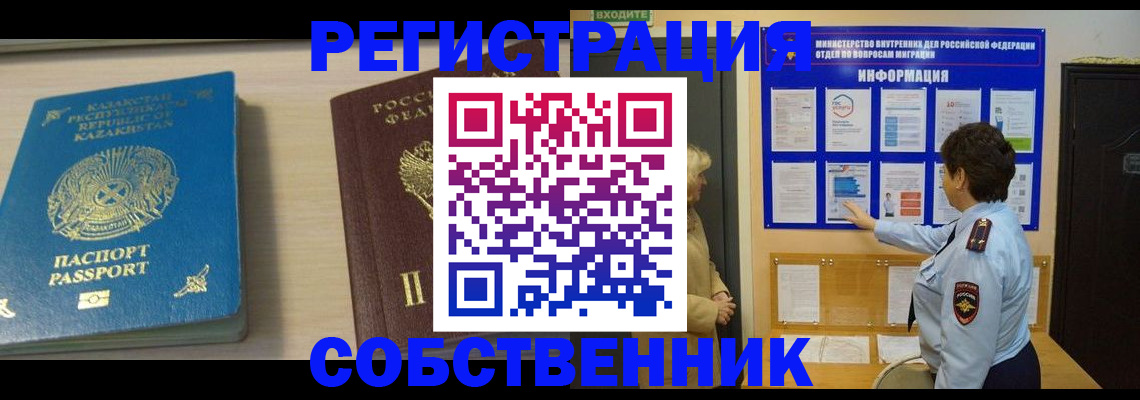 прописка законно в Чапаевске