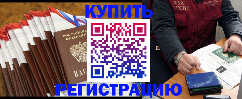 прописка от собственника в Чапаевске