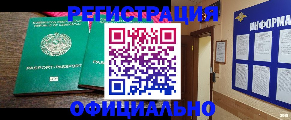 временная регистрация поиск в Чапаевске