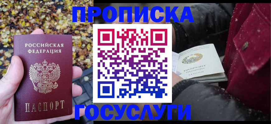 временная прописка в Чапаевске