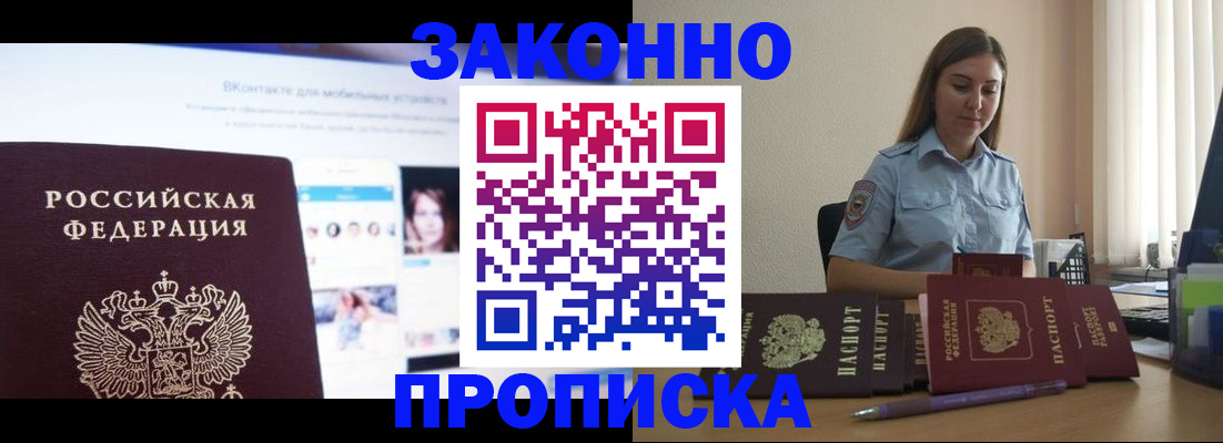 купить прописку в Чапаевске
