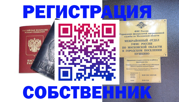 прописка ребенка в Чапаевске