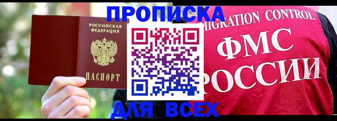прописка для школы в Чапаевске